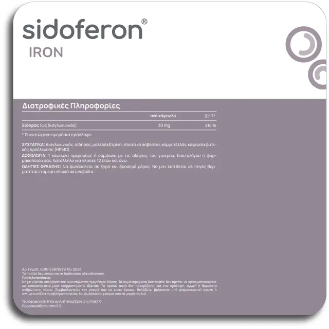 Olonea Sidoferon Iron Plus Συμπλήρωμα Διατροφής για τη Σιδηροπενία & τη Σιδηροπενική Αναιμία, 30κάψουλες 2