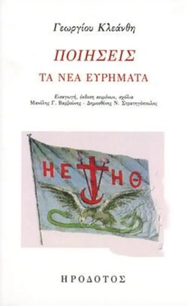 ΠΟΙΗΣΕΙΣ ΤΑ ΝΕΑ ΕΥΡΗΜΑΤΑ