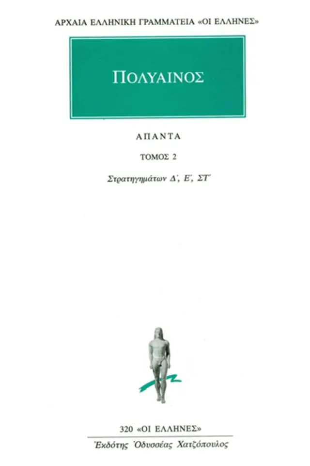 Στρατηγημάτων Δ΄-ΣΤ΄
