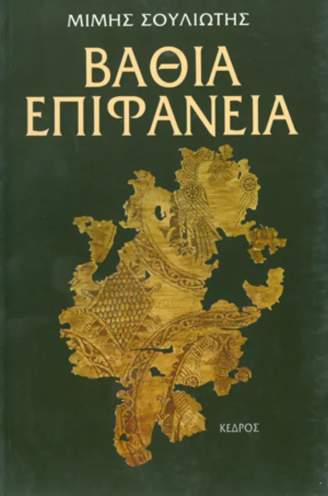 Βαθιά επιφάνεια