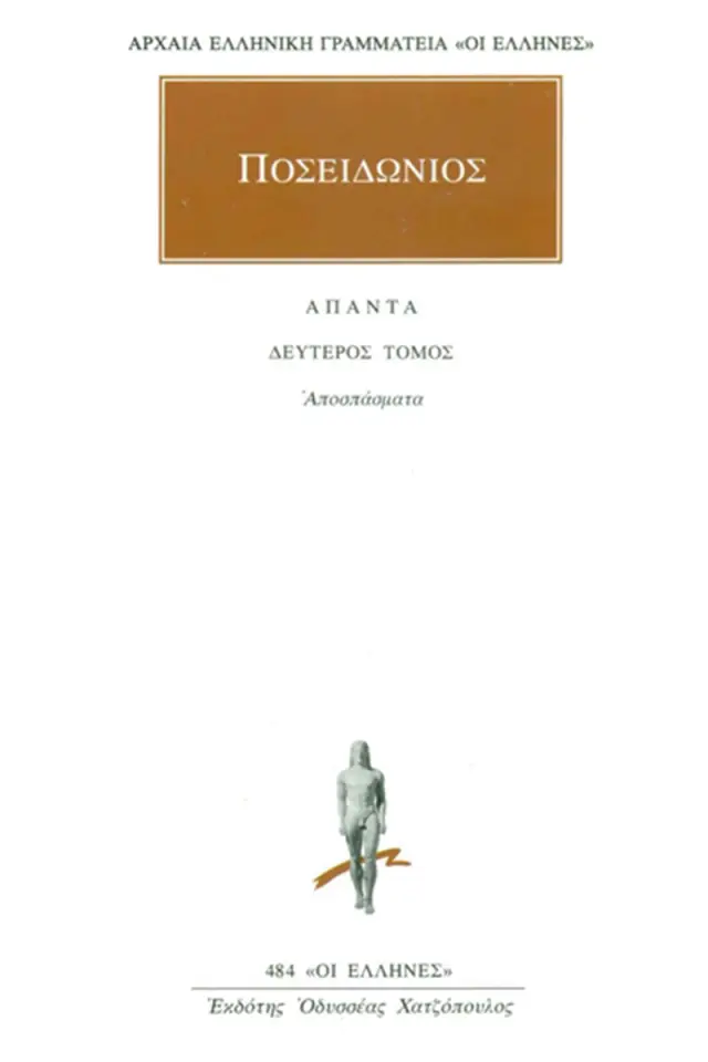 Αποσπάσματα 2