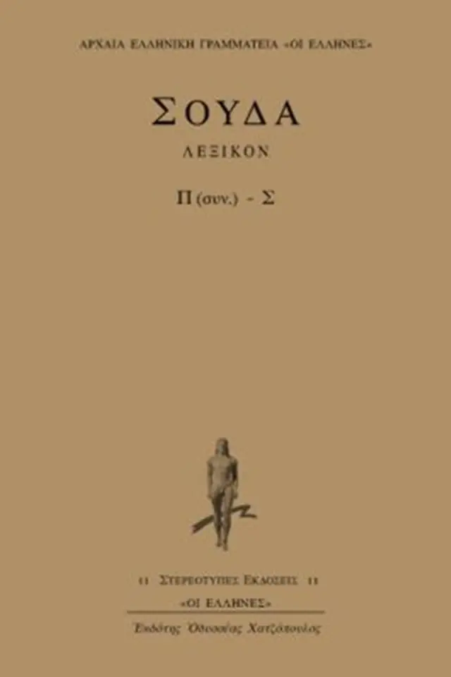 Λεξικό Π (συνέχεια) - Σ