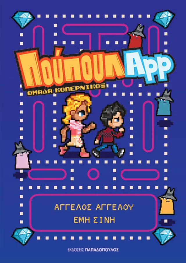 Πούπουλapp
