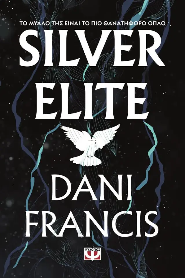 Silver elite / Dani Francis (Ψυχογιός)