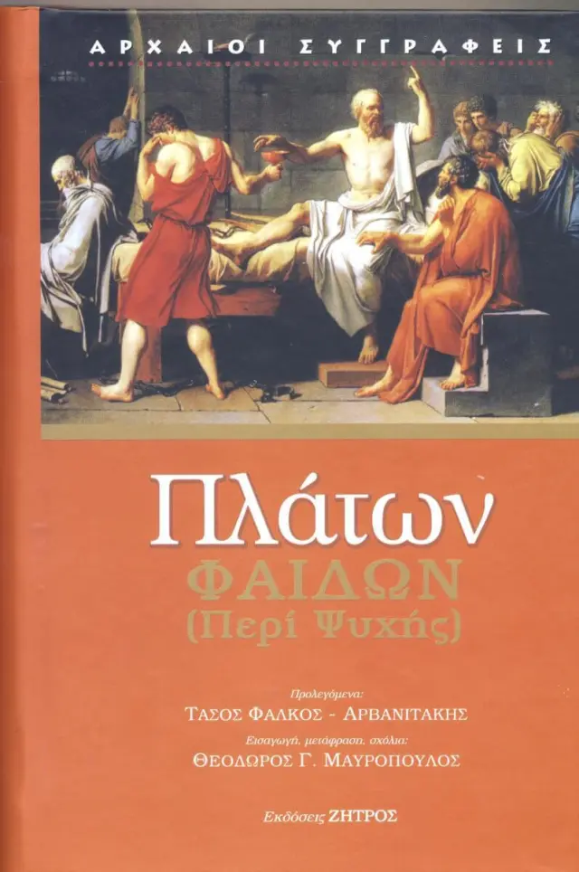 Πλάτων - Φαίδων