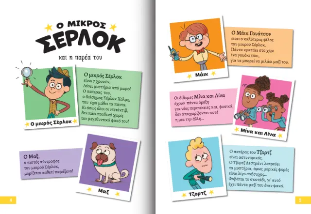 Δεσύλλας ΔΙΑΒΑΖΩ ΚΑΙ ΕΡΕΥΝΩ: Ο Μικρός Σέρλοκ - Φάντασμα Στο Λούνα Παρκ για 7+ ετών 721005 3
