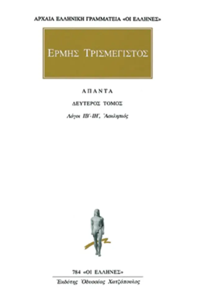 Λόγοι ΙΒ΄-ΙΗ΄, Ασκληπιός
