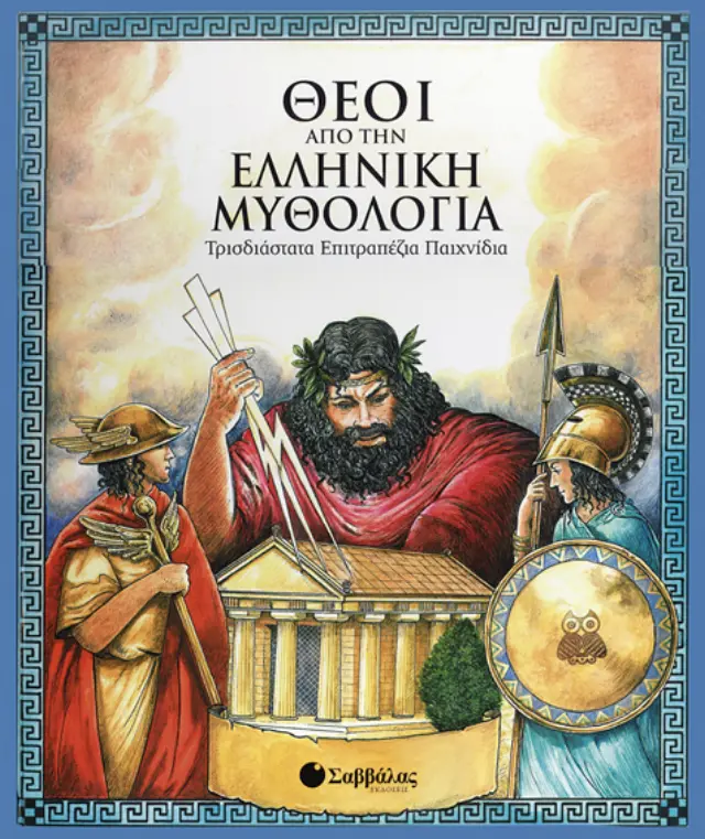 Θεοί από την Ελληνική Μυθολογία