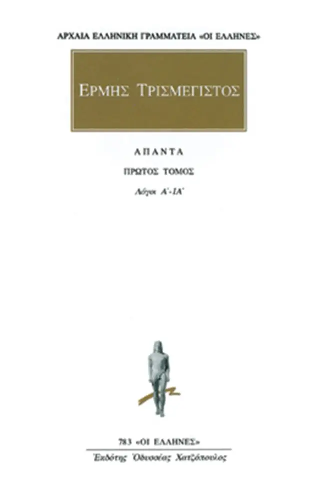 Λόγοι Α΄-ΙΑ΄