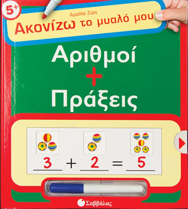 Παίζω με τις κάρτες!