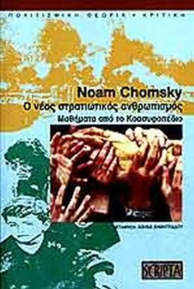 Ο νέος στρατιωτικός ανθρωπισμός Μαθήματα από το Κοσσυφοπέδιο (ελαφρώς μεταχειρισμένο και σε άριστη κατάσταση)