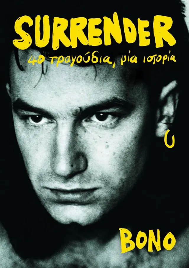 Surrender: 40 τραγούδια, μία ιστορία / Bono (Ψυχογιός)