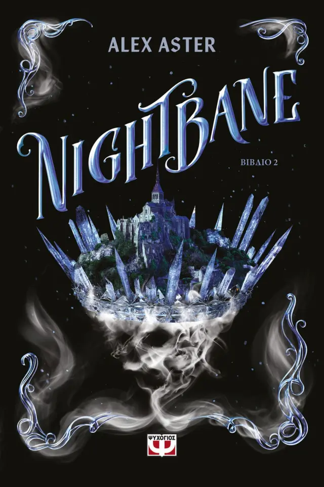 Nightbane / Alex Aster (Ψυχογιός) 3