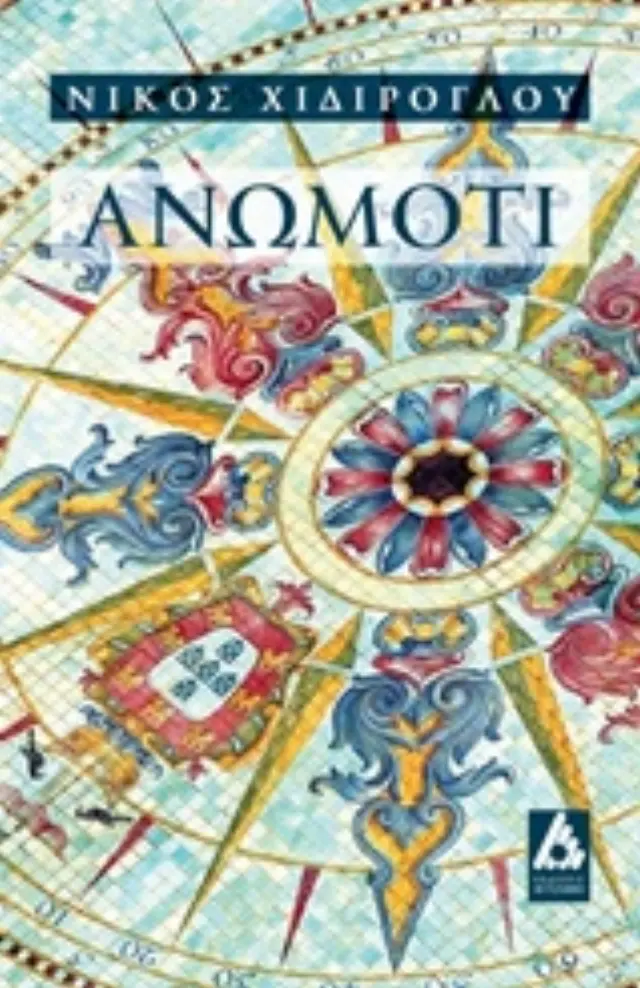Ανωμοτί