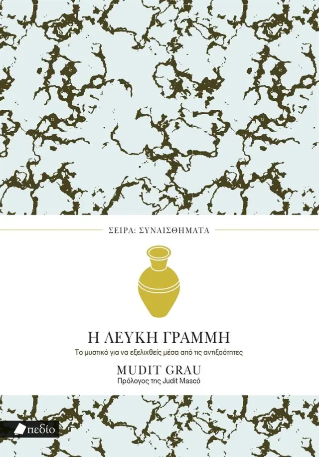 Η λευκή γραμμή / Mudit Grau (Πεδίο)