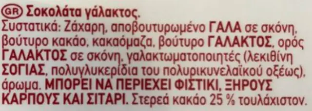 Lacta Σοκολάτα Γάλακτος 85gr 1 τμχ 2