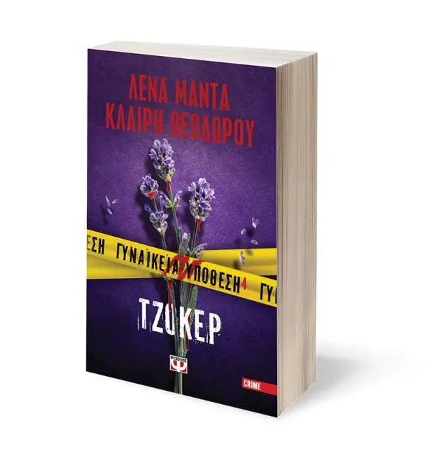 Γυναικεία υπόθεση 4 - Τζόκερ 3