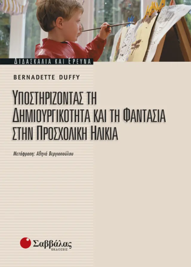 Υποστηρίζοντας τη δημιουργικότητα