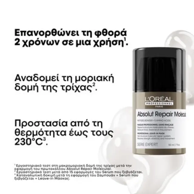 L'Oréal Professionnel Serie Expert Absolut Repair Molecular Leave-In Κρέμα Επανόρθωσης για Ταλαιπωρημένα Μαλλιά 50ml 2