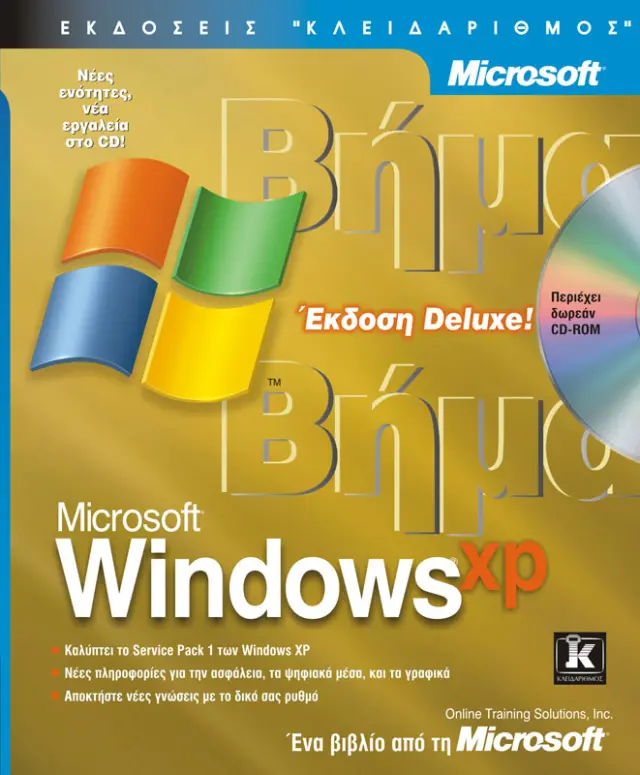 Windows XP Deluxe βήμα - βήμα