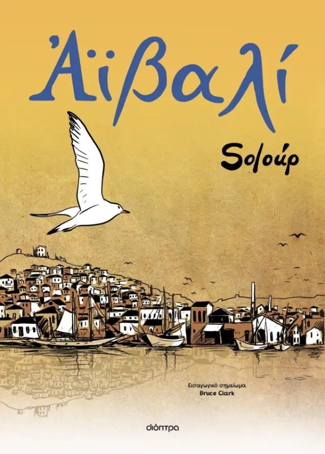 Αϊβαλί