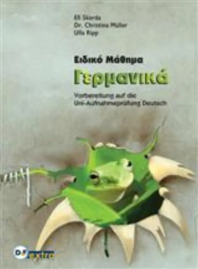 ΕΙΔΙΚΟ ΜΑΘΗΜΑ ΓΕΡΜΑΝΙΚΑ