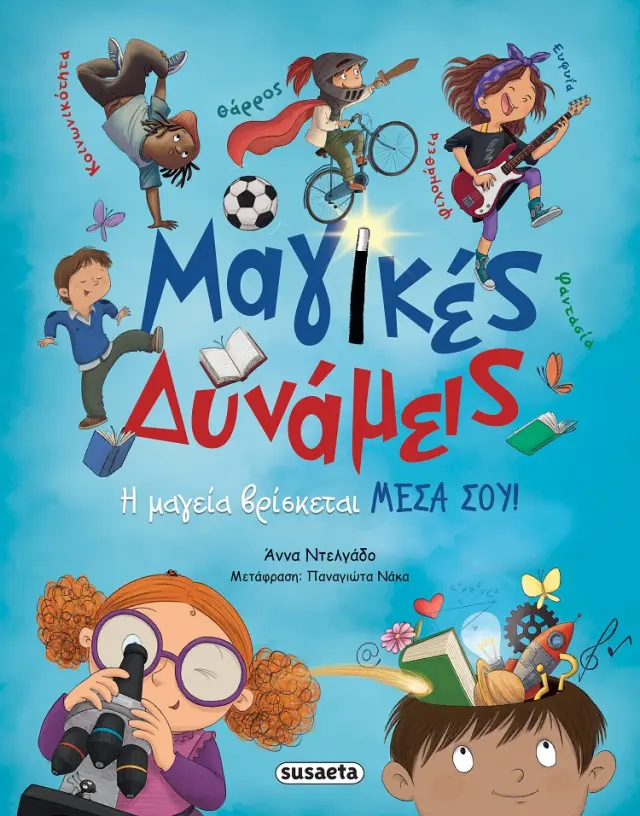 Susaeta Βιβλίο Μαγικές Δυνάμεις από 5+ ετών 2345