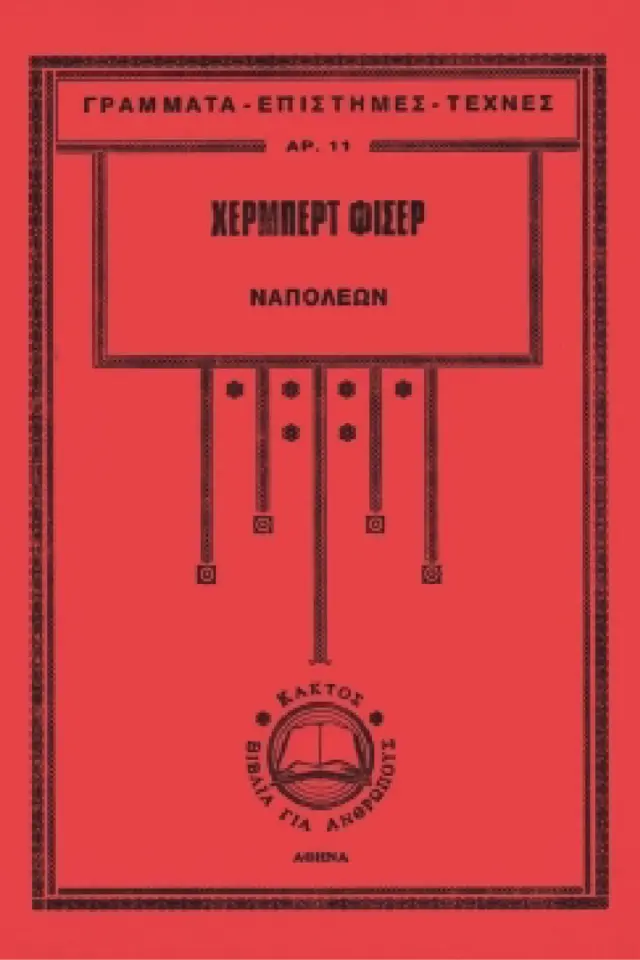 Ναπολέων
