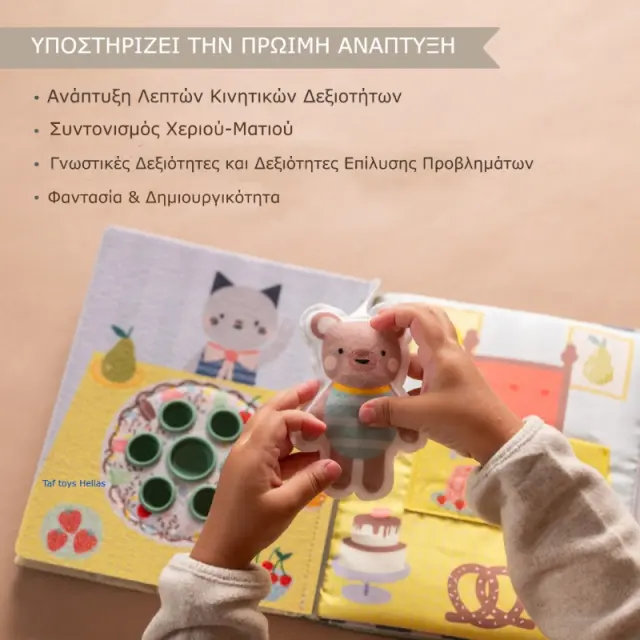 Εκπαιδευτικό Βιβλίο Taf Toys My Home Busy Book T-13905 2