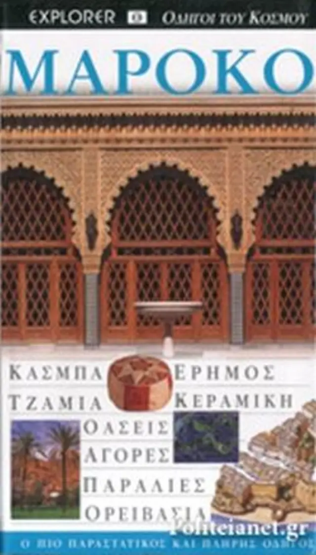 ΜΑΡΟΚΟ