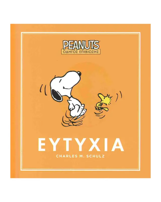 Giovas Οδηγός Επιβίωσης Peanuts: Ευτυχία