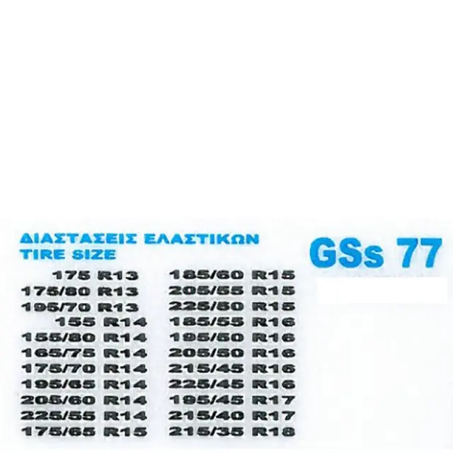 Αντιολισθητικό Κάλυμμα Τροχών Guard GSS77 2