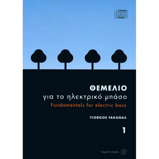 Φακανάς Γιώργος-Θεμέλιο για το ηλεκτρικό μπάσο-Βιβλίο 1ο + CD