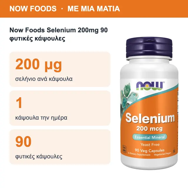 Now Foods Selenium 200mcg 90 vcaps (733739014856) 2