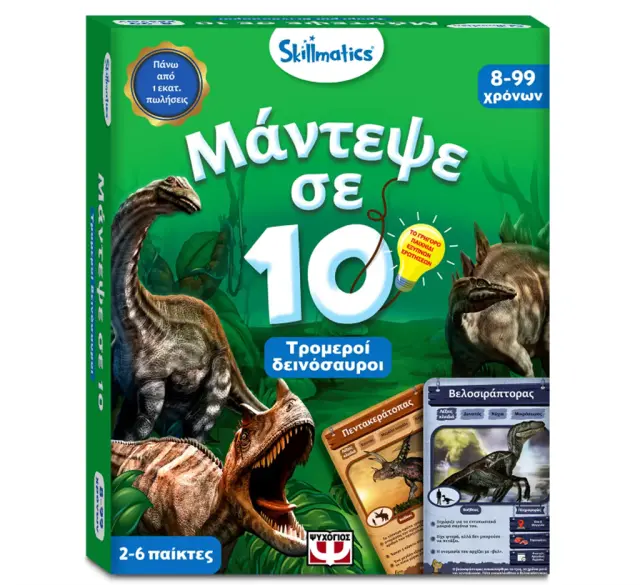 Μάντεψε σε 10: Τρομεροί Δεινόσαυροι / 30108 (SKILLMATICS)
