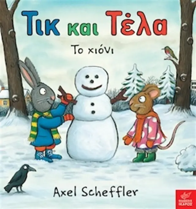Τικ και Τέλα: Το χιόνι, Axel Scheffler - Εκδόσεις Ίκαρος