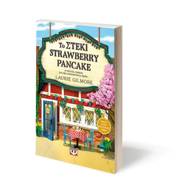 Το στέκι Strawberry Pancake (Βιβλίο 4) 3