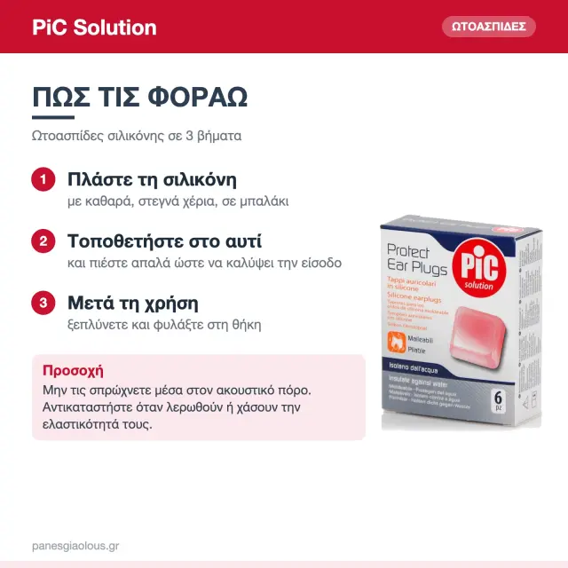 PiC Solution Protect Ωτοασπίδες Σιλικόνης για Νερό & Θόρυβο Ροζ 6τμχ 3