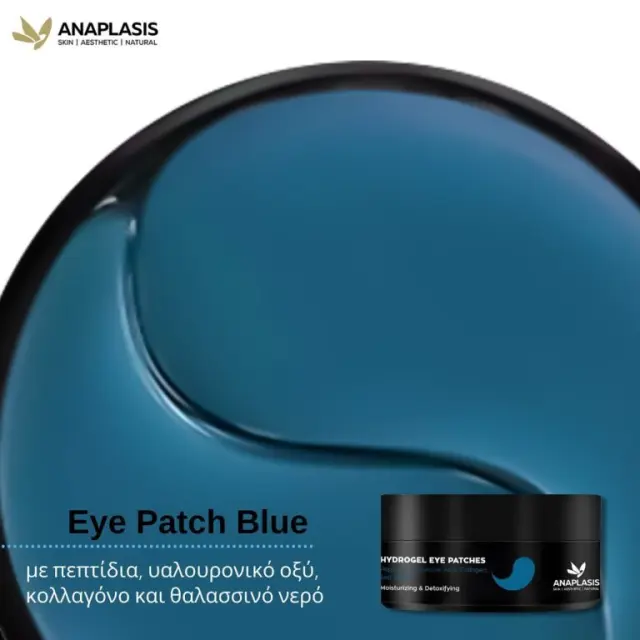 ANAPLASIS Eye Patch Μάσκα Ματιών με Υαλουρονικό Οξύ, Κολλαγόνο και Θαλασσινό Νερό – Ενυδάτωση & Αποτοξίνωση 60τμχ 2