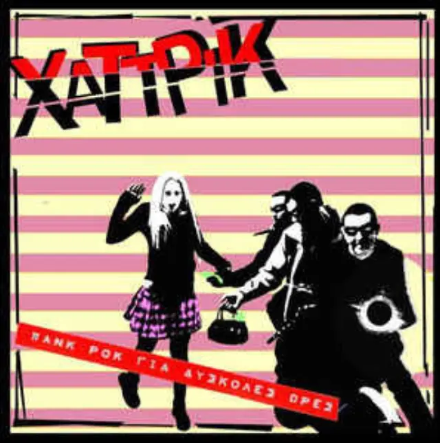 Χατ Τρικ - Πανκ Ροκ Για Δύσκολες Ώρες (Vinyl)