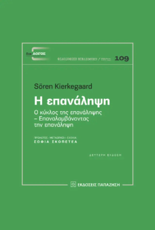 Η επανάληψη