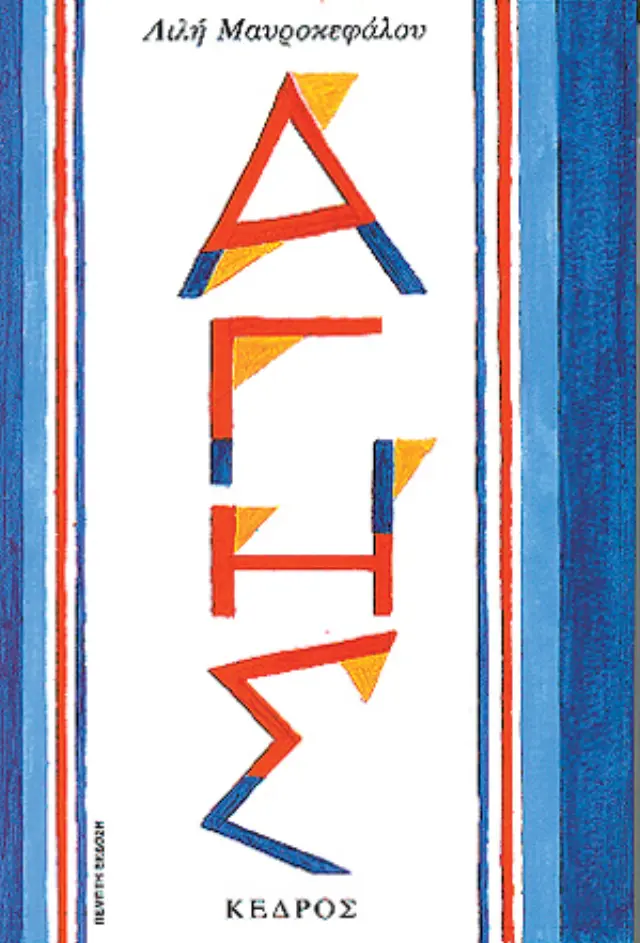 Άγης