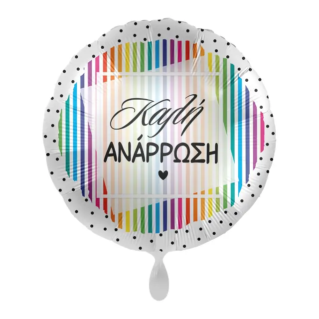 Μπαλόνι Φοιλ 17 Καλή Ανάρρωση / 43 εκ