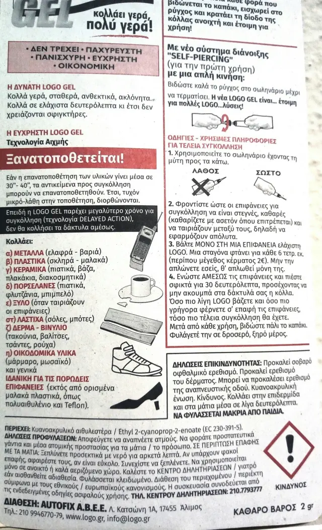 Logo Κόλλα Gel Στιγμής Μικρού Μεγέθους 2τμχ 2gr+1gr Δώρο 2