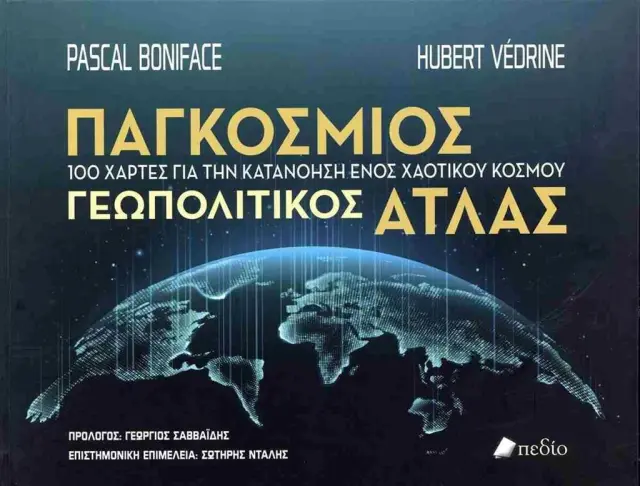 Παγκόσμιος Γεωπολιτικός Άτλας / Pascal Boniface (Πεδίο)
