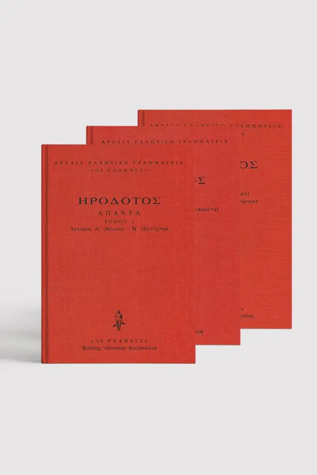 Ηροδότου Ιστορίαι - Δεμένο (4 τόμοι)