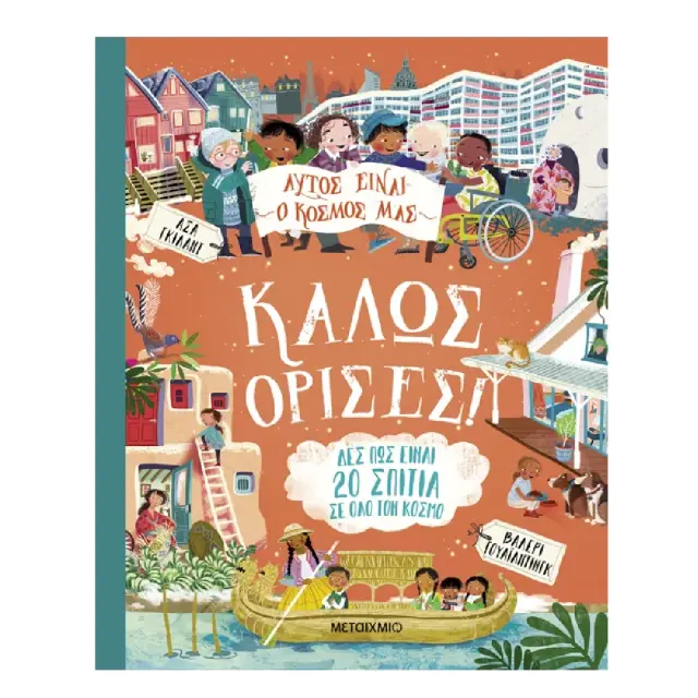 Αυτός είναι ο Κόσμος μας, Turner Tracey - Μεταίχμιο