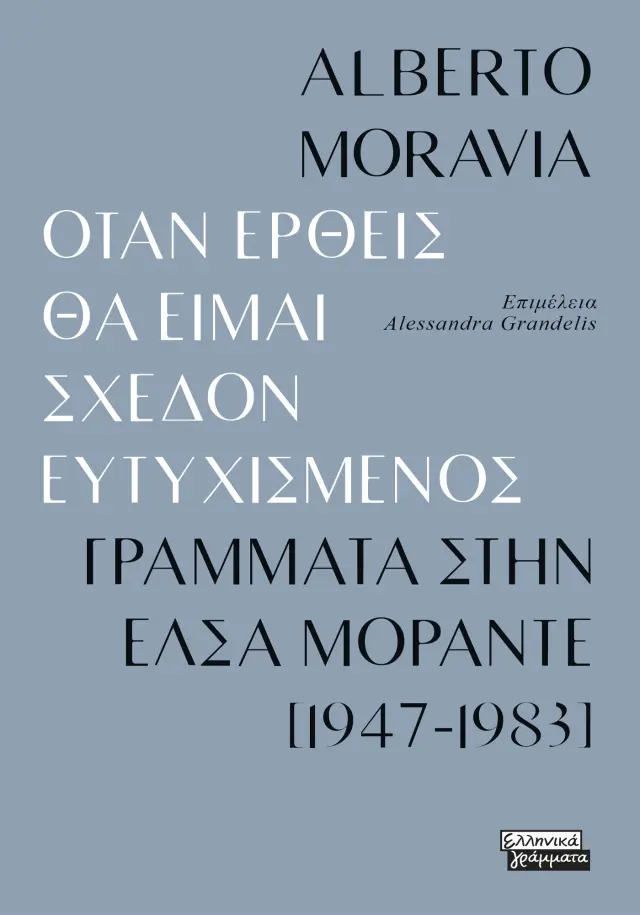 Όταν έρθεις θα είμαι σχεδόν ευτυχισμενός - Γράμματα στην Έλσα Μοράντε [1947-1983]