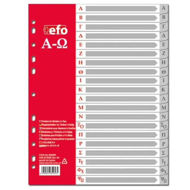 Διαχωριστικά Πλαστικά Α4 Α-Ω Γκρι