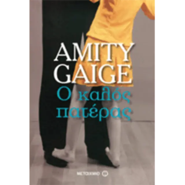 Ο Καλός Πατέρας